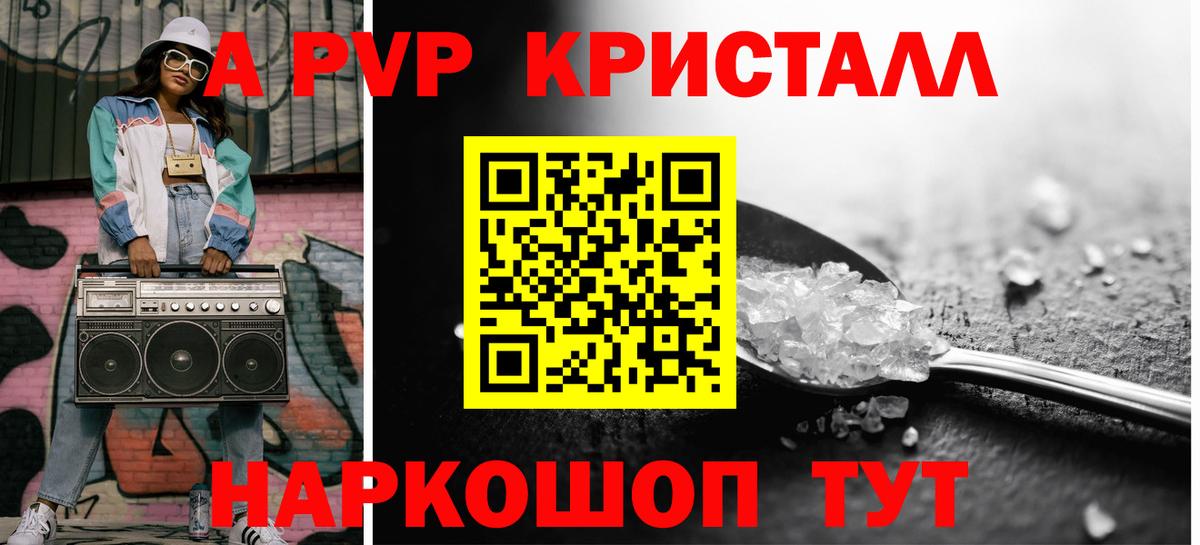 А ПВП СК  Alpha PVP кристаллы  APVP  Вход с VPN  Карачаевск 