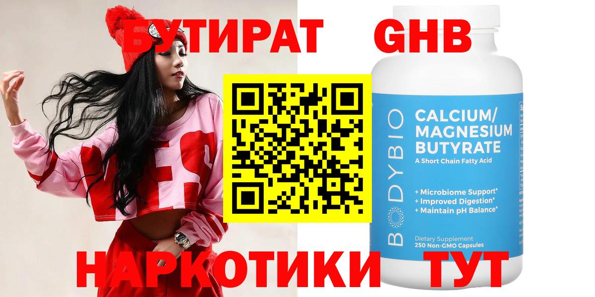Карачаевск  БУТИРАТ бутандиол  Вход с VPN 