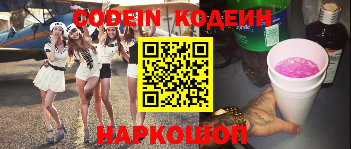 Кодеин Purple Drank  Codein Purple Drank  Карачаевск  Вход с VPN 