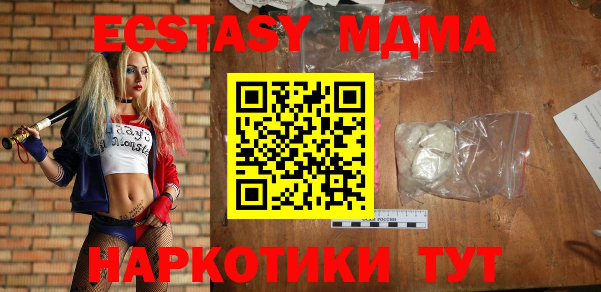 МДМА молли  МДМА кристаллы  Вход с VPN  Карачаевск 