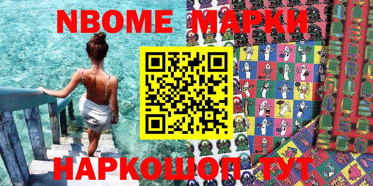 Марки NBOMe  Марки NBOMe 1,8мг  Вход с VPN  Карачаевск 