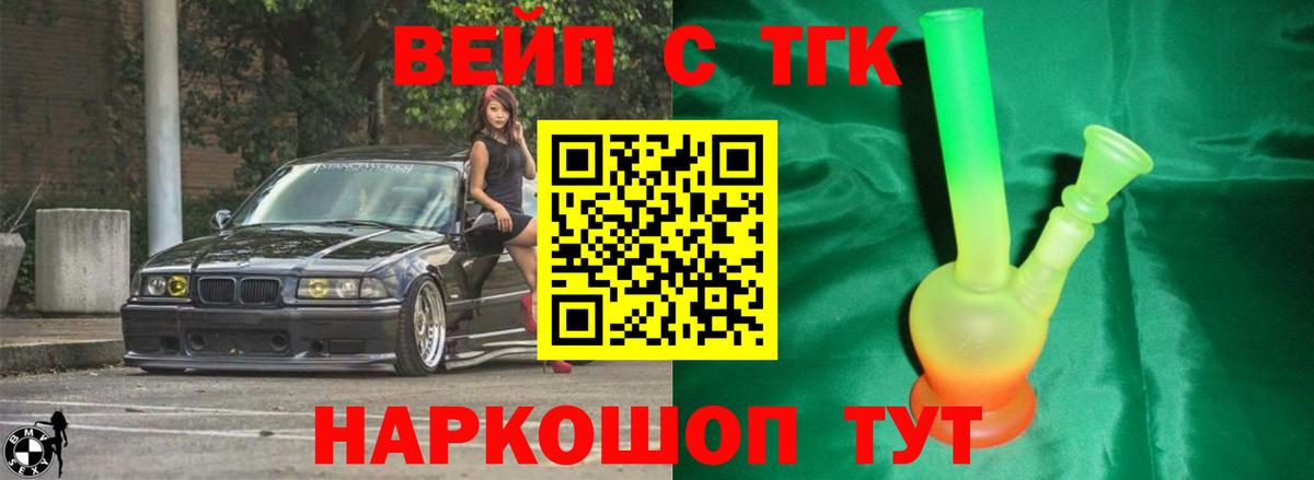 ТГК вейп Карачаевск